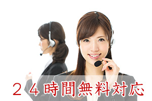 24時間いつでも相談