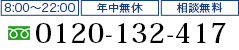 0120-132-417